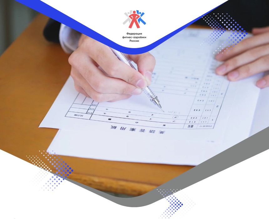 Нормативно-правовые основы деятельности ФФАР, и региональных спортивных федераций по фитнес-аэробике. Изменения в Правилах вида спорта, ФССП, ЕВСК (в рамках Чемпионата и Первенства УФО)