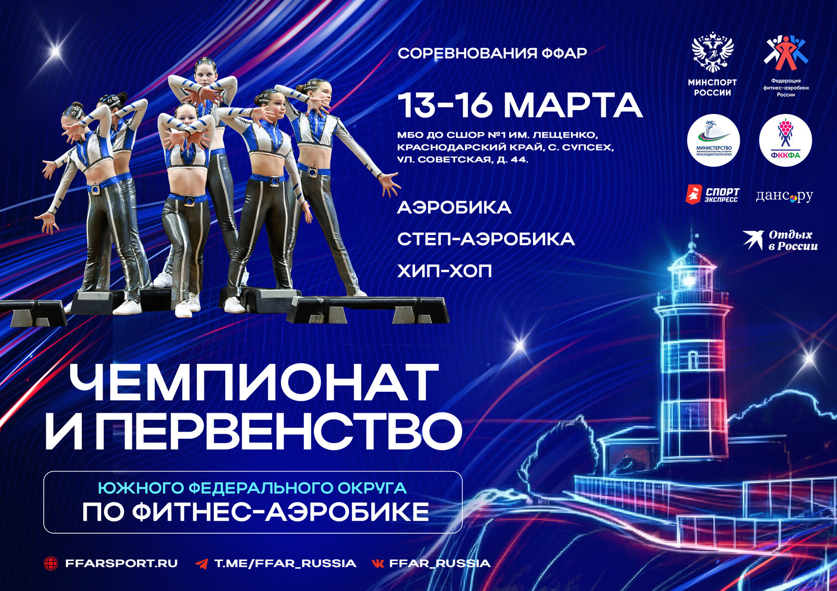 Регистрация на Чемпионат и Первенство Южного федерального округа