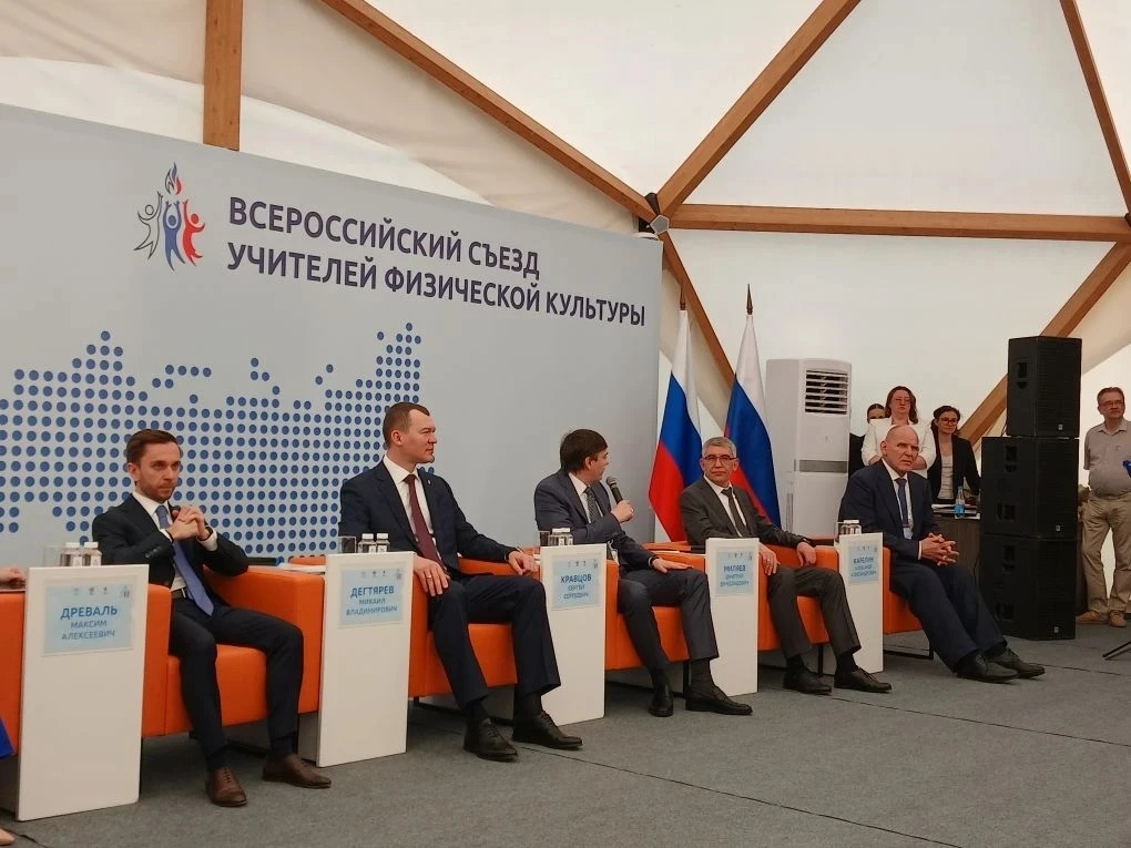 Всероссийский съезд учителей физической культуры